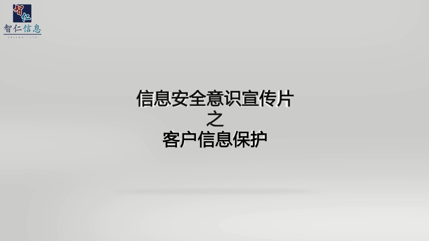 信息安全意识宣传片之密码安全